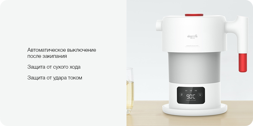 Автоматическое отключение при закипании. Складной чайник Deerma dh202 Collapsible Silicone kettle 0.6 л. Xiaomi Deerma DH-200 -. Чайник Сяоми складной. Dem-dh207.